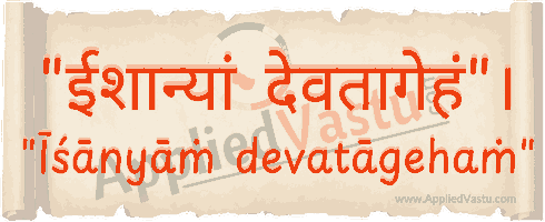 Sanskrit verses for north east toilet by AppliedVastu