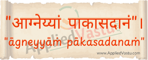 Sanskrit verses for South East toilet by AppliedVastu
