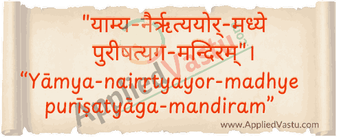Sanskrit verses for South of South-West toilet by AppliedVastu