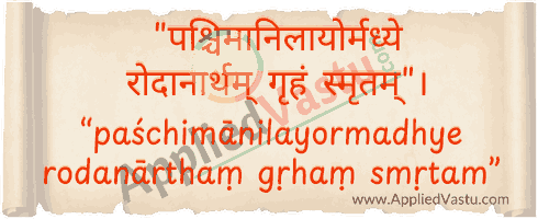 Sanskrit verses for West of North-West toilet by AppliedVastu