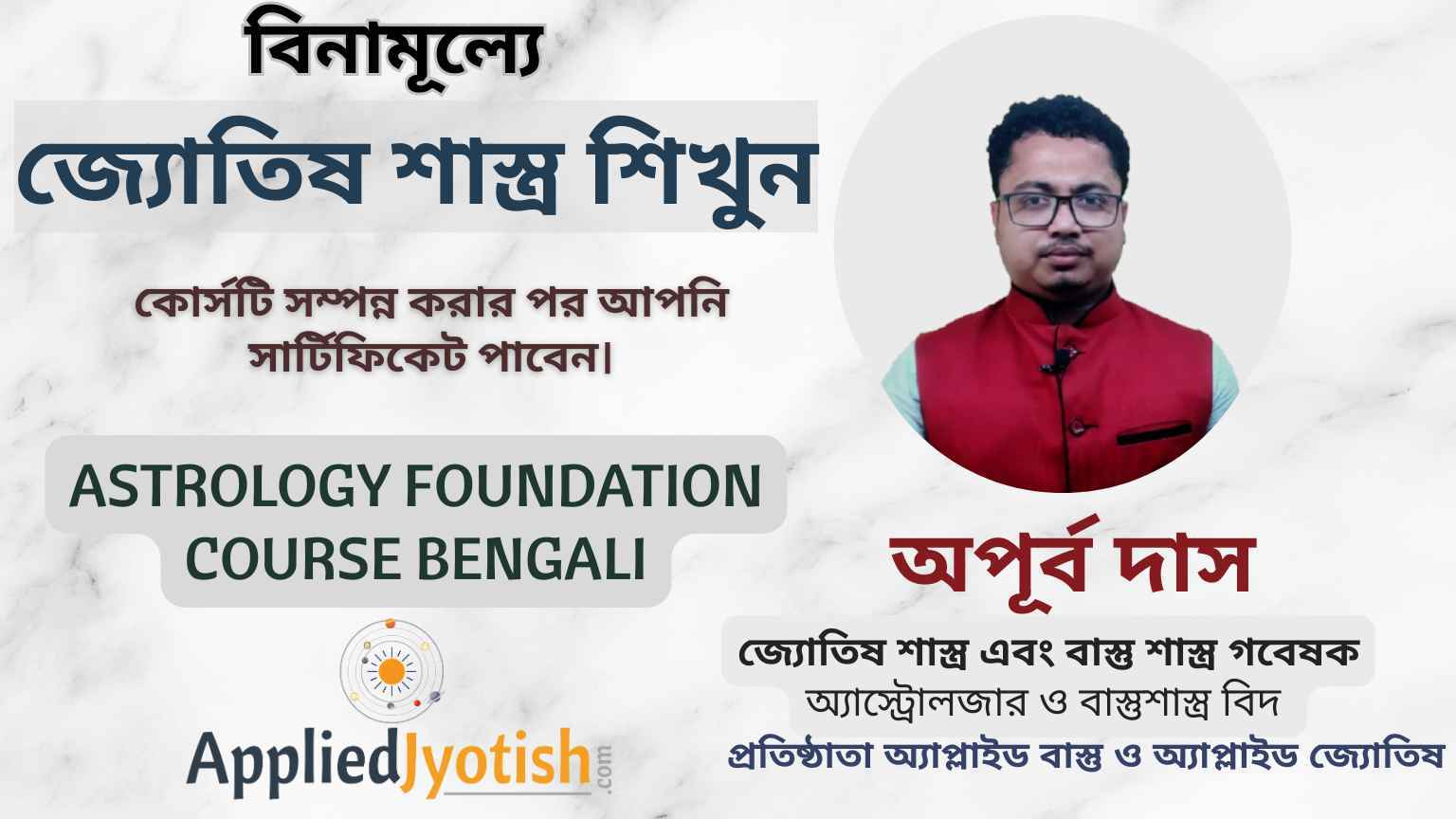Free Astrology Course With Certificate | Astrology Courses In Bengali